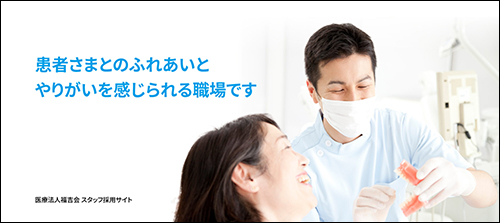 坂元クリニック_採用_バナー